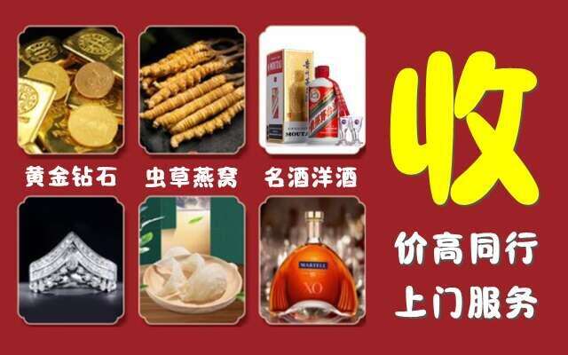 丰顺县回收烟酒