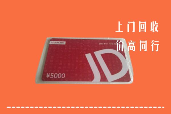 丰顺县回收京东卡